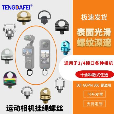 不锈钢挂绳螺丝1/4固定肩带