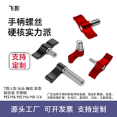 飞影M4M5M6M8可调手柄螺丝旋钮L型T型7字手拧锁1 4螺丝摄影配件