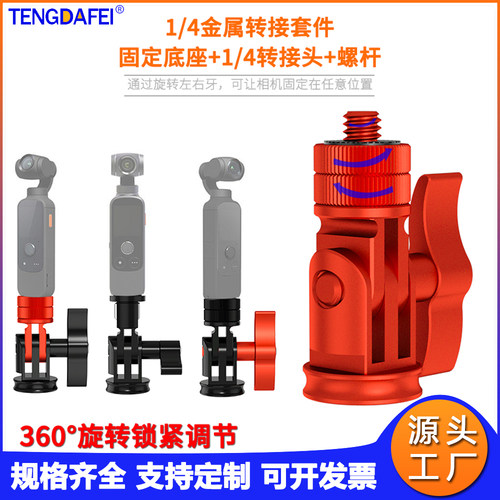 自拍杆连接座转接头gopro