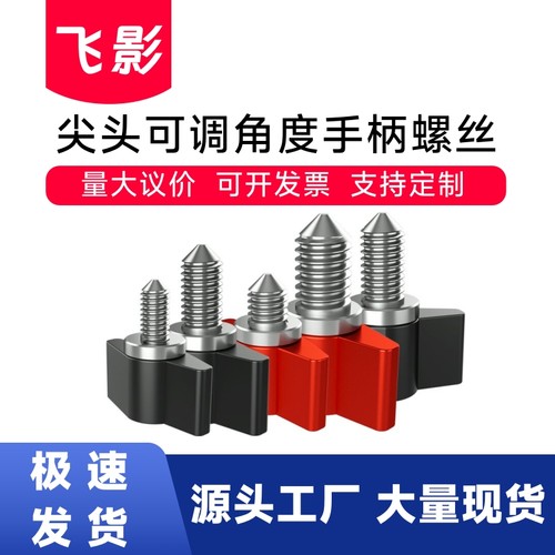 T型可调手柄云台锁紧M4M5M6螺丝