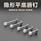 墨刺研究室 透明唇钉隐形防发现直钉平底钉耳骨钉替换钉穿刺饰品