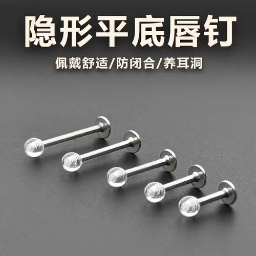 墨刺研究室  透明唇钉隐形防发现直钉平底钉耳骨钉替换钉穿刺饰品