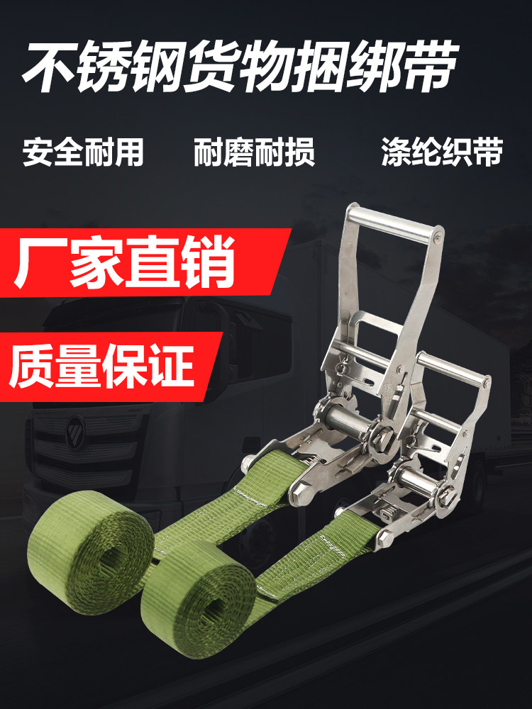 不锈钢货物捆绑带快速拉紧器涤纶扁带无钩加厚耐磨棘轮货车紧绳器