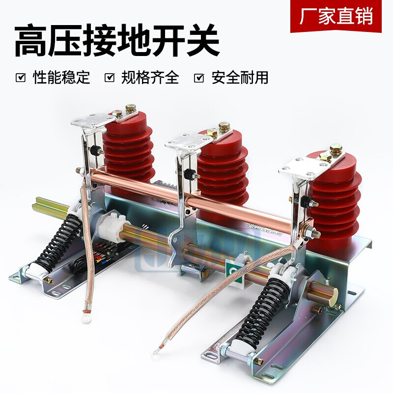 10KV户内高压接地开关 JN15-12/31.5-210柜内用12KV高压接地刀闸