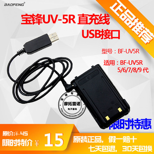 车充B2宝丰 宝锋UV5R对讲手持机USB充电线宝峰plus电池直冲器原装