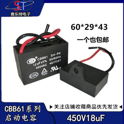 CBB61启动电容 450V18uf 风扇启动电容 450V18uf 电机风扇电容