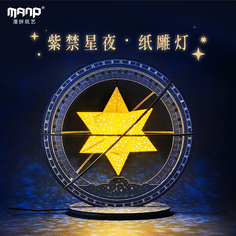 漫拼紫禁星夜故宫纸雕灯手工diy生日礼物3D立体拼图毕业教师节