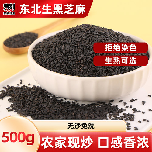 农家一级笨炒熟芝麻500g即食