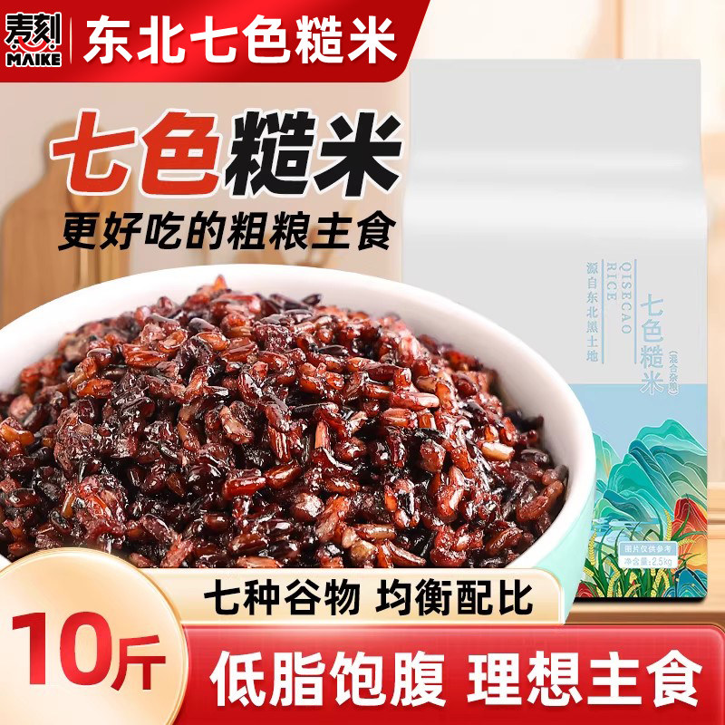 东北健身七色糙米10斤真空杂粮饭粗粮主食五谷杂粮新米代餐组合饭 - 实物图