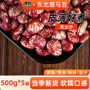东北斑马豆新货花芸豆五谷杂粮煮粥饭豆米煲汤扁豆农家自种红腰豆