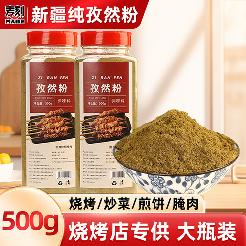纯孜然粉现磨空气炸锅料半碎颗粒