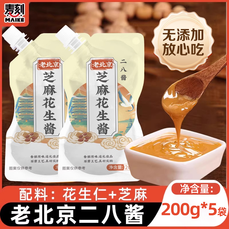 老北京纯二八酱芝麻酱