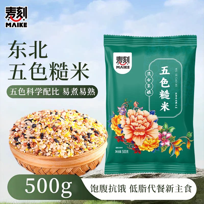 东北五色糙米500g低脂粗粮代餐健身糙米饭五谷杂粮饭新米杂粮饭