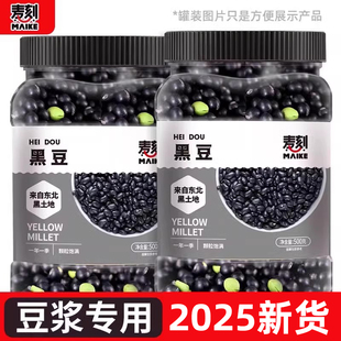 东北黑豆绿芯打豆浆专用农家五谷杂粮新货绿心小黑豆粗粮非即食