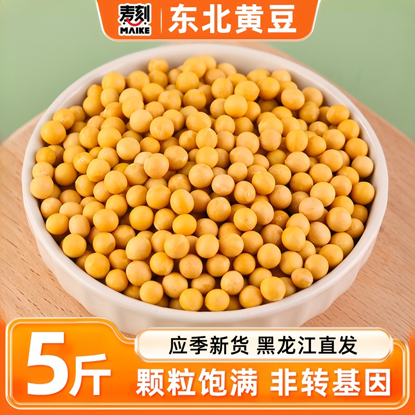 非转基因黑龙江黄豆农家自产图片