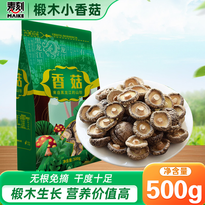 东北菌类特产农家家用非特级野生散装蘑菇冬菇椴木小香菇干货500g
