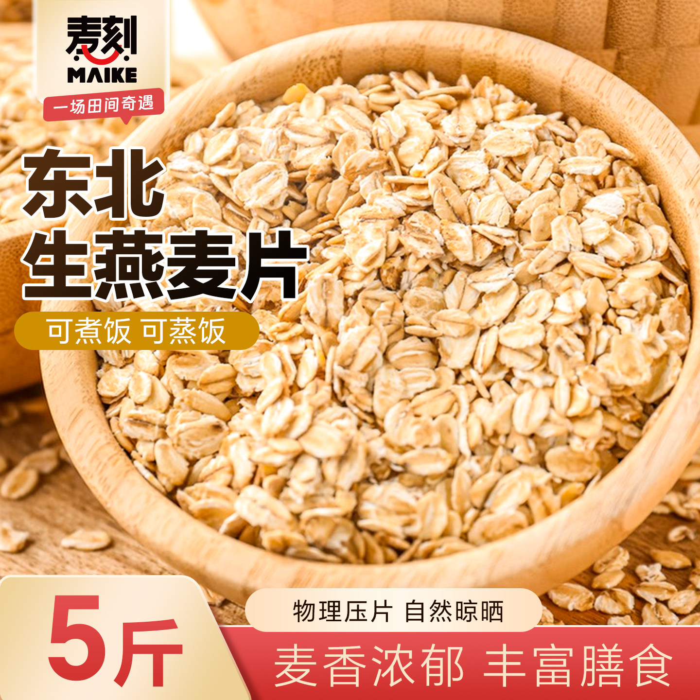 东北生燕麦片5斤/10斤无添加非即食五谷杂粮散装新货早餐煮粥需煮