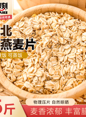 东北生燕麦片5斤/10斤无添加非即食五谷杂粮散装新货早餐煮粥需煮