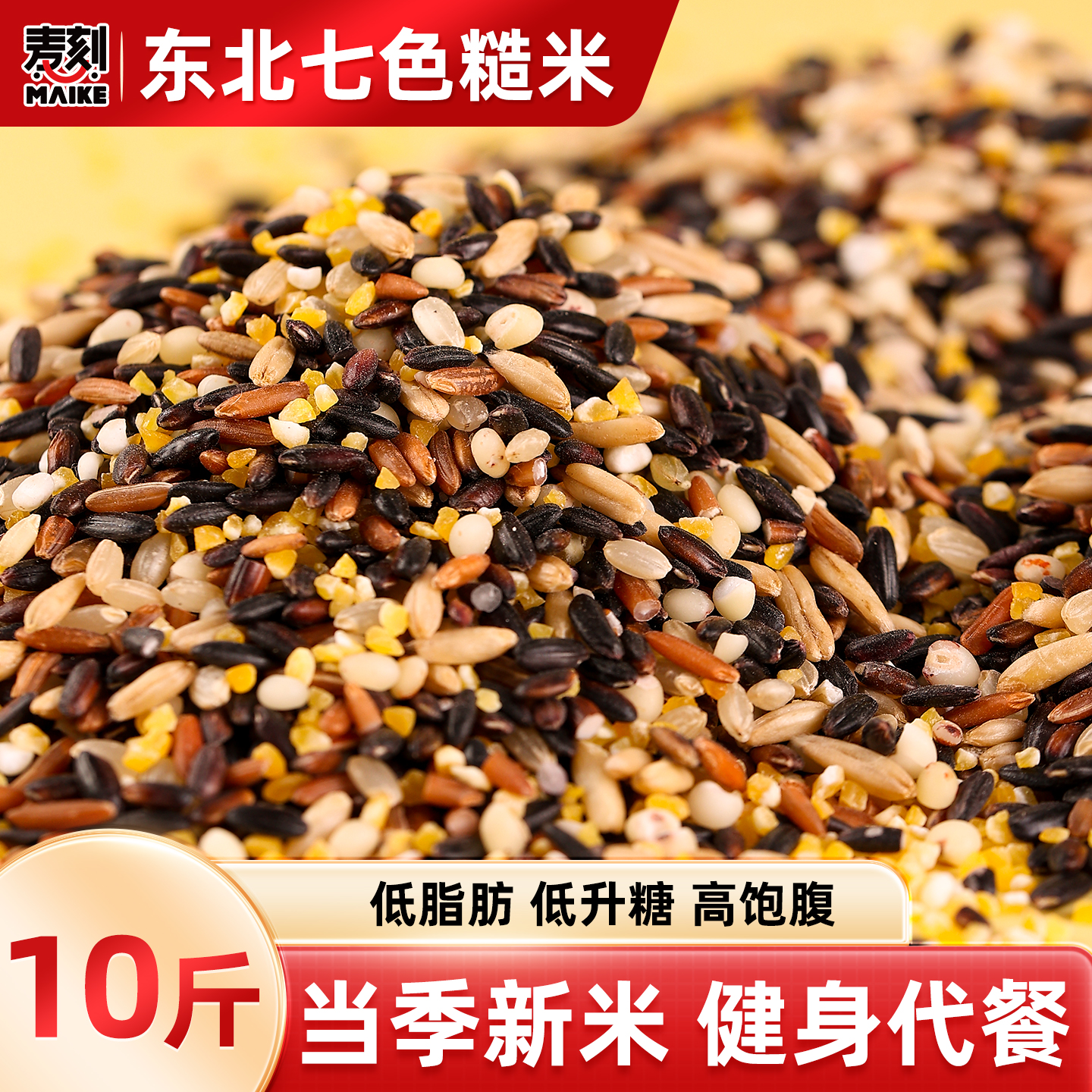 东北低脂七色糙米低脂代餐