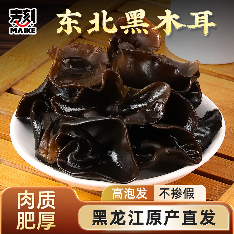 东北黑木耳500g干货椴木秋木耳软糯凉拌黑龙江农家干货特产
