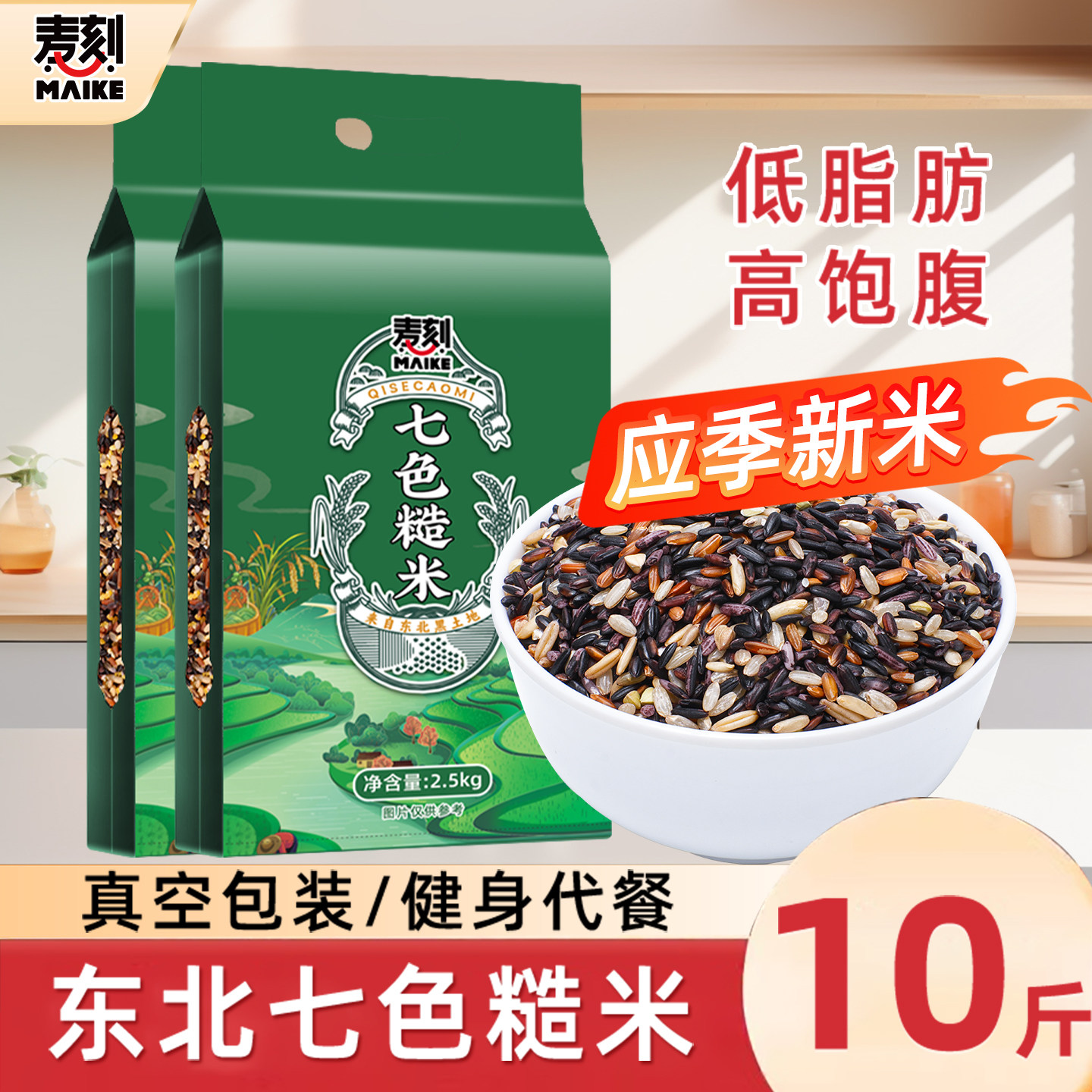 东北七色糙米健身粗粮主食杂粮图片