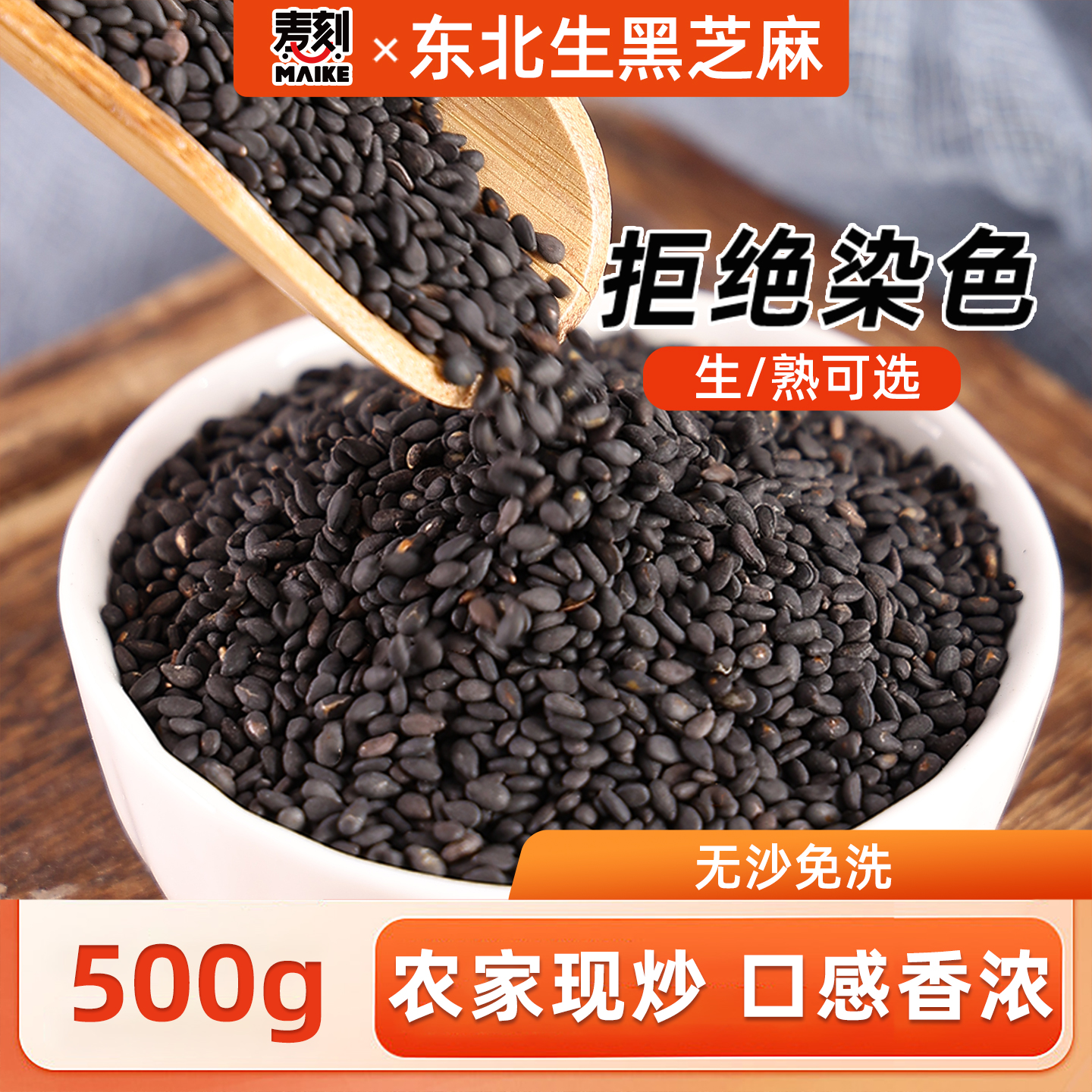 农家一级笨炒熟芝麻500g即食