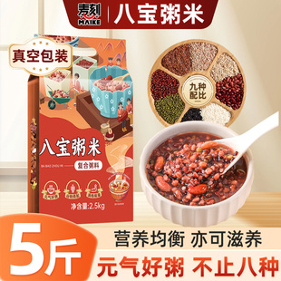 八宝粥米原材料糙米五谷杂粮主食粥散货批发专用早餐营养粥