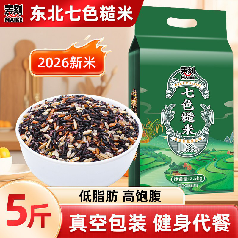 健身七色米5斤五谷杂粮饭粗粮主食五色糙米八宝粥新米组合饭三色