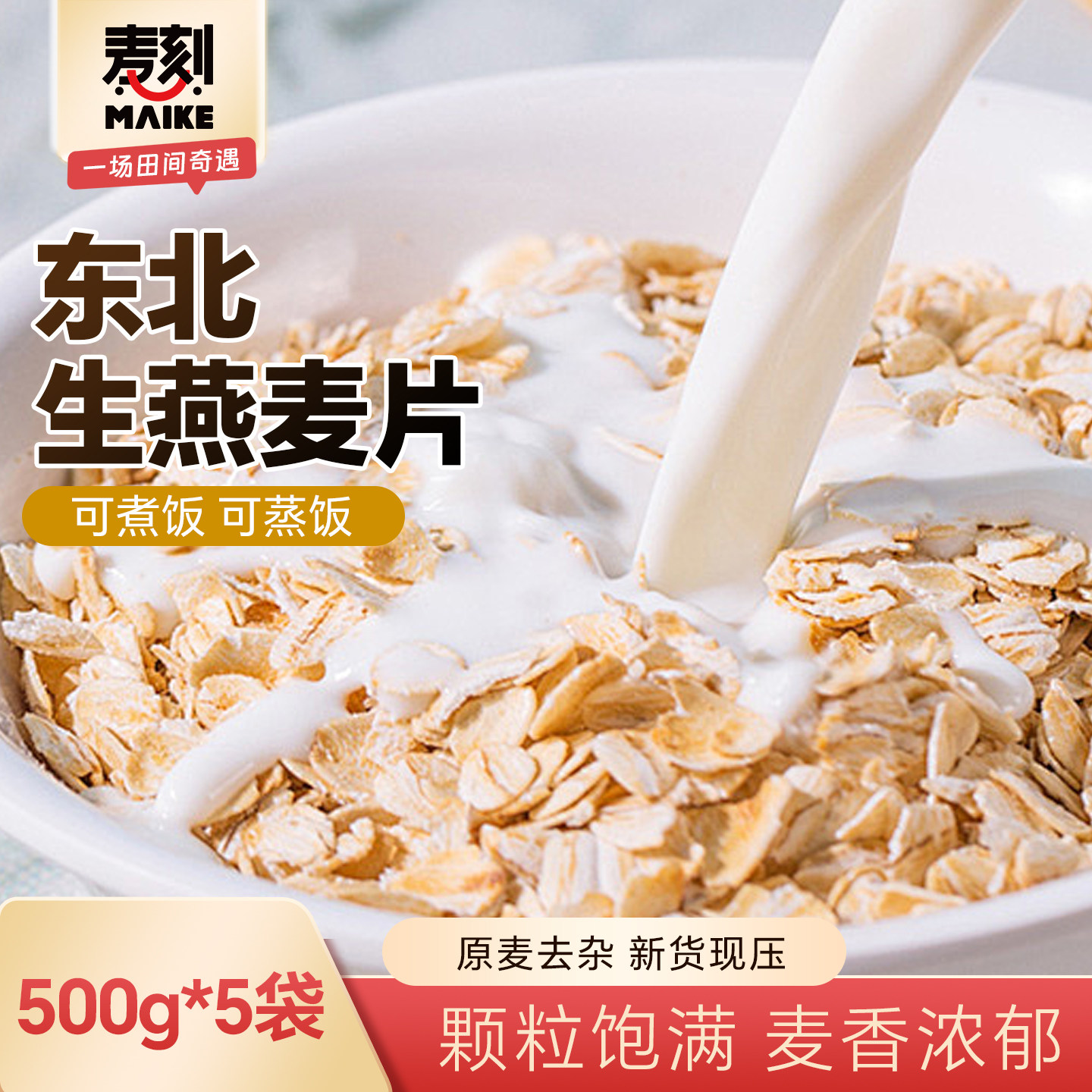 新货东北生燕麦片500g*5袋无添加非即食五谷杂粮散装早餐煮粥需煮,粮油调味/速食/干货/烘焙,燕麦,淘宝优惠券,粉丝福利购,淘宝优惠卷