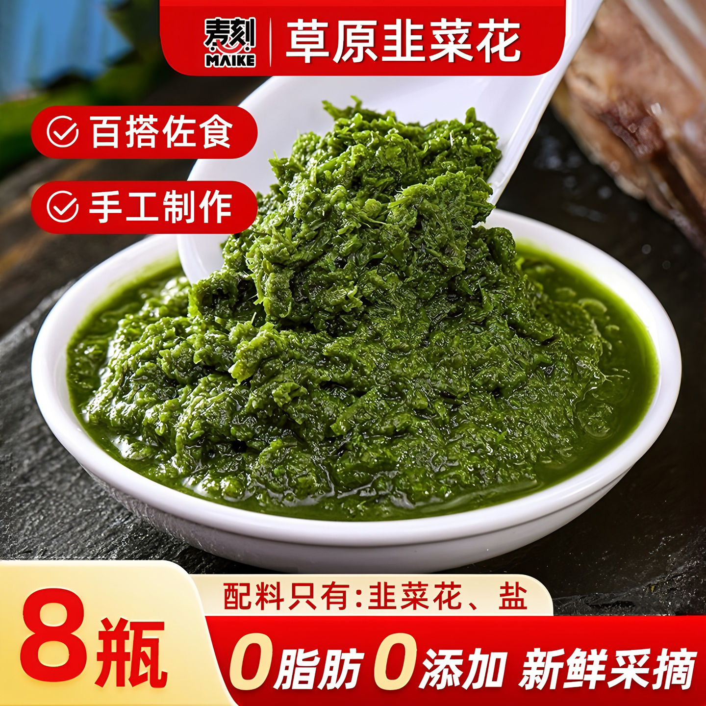 新鲜内蒙野生草原韭菜花酱