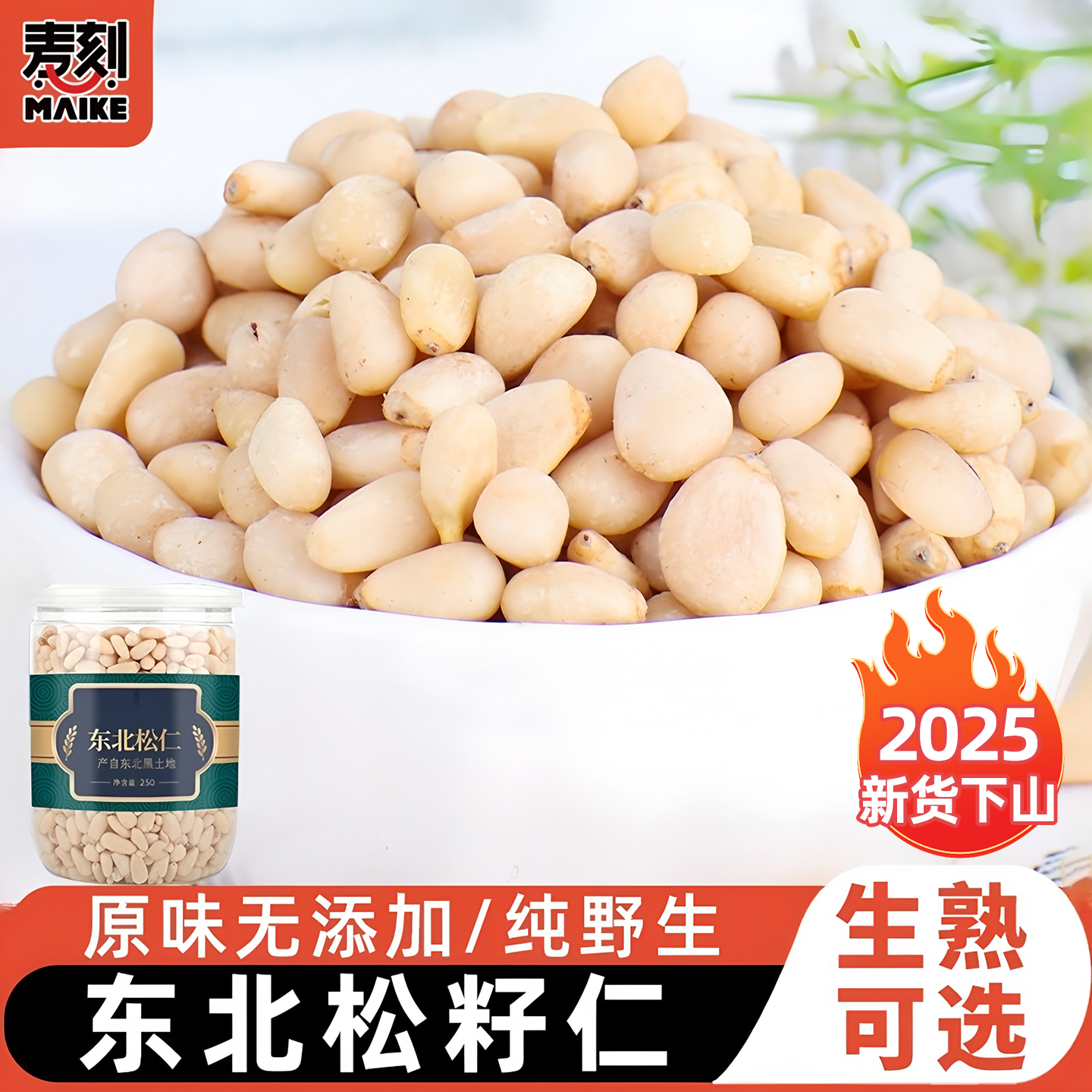 东北正宗松子仁手剥松子坚果零食熟松仁子小包装新货野生的原味