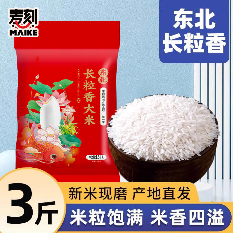 黑龙江长粒香大米优质粮食
