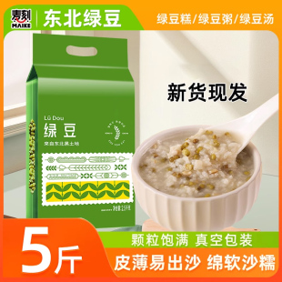东北绿豆新鲜可发芽农家新货绿豆大颗粒优质绿豆粥绿豆糕原料