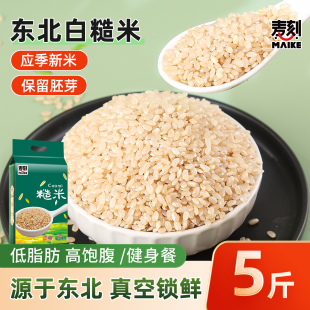 真空糙米5斤新米糙米饭健身主食减低脂粗粮七色五谷杂粮饭代餐