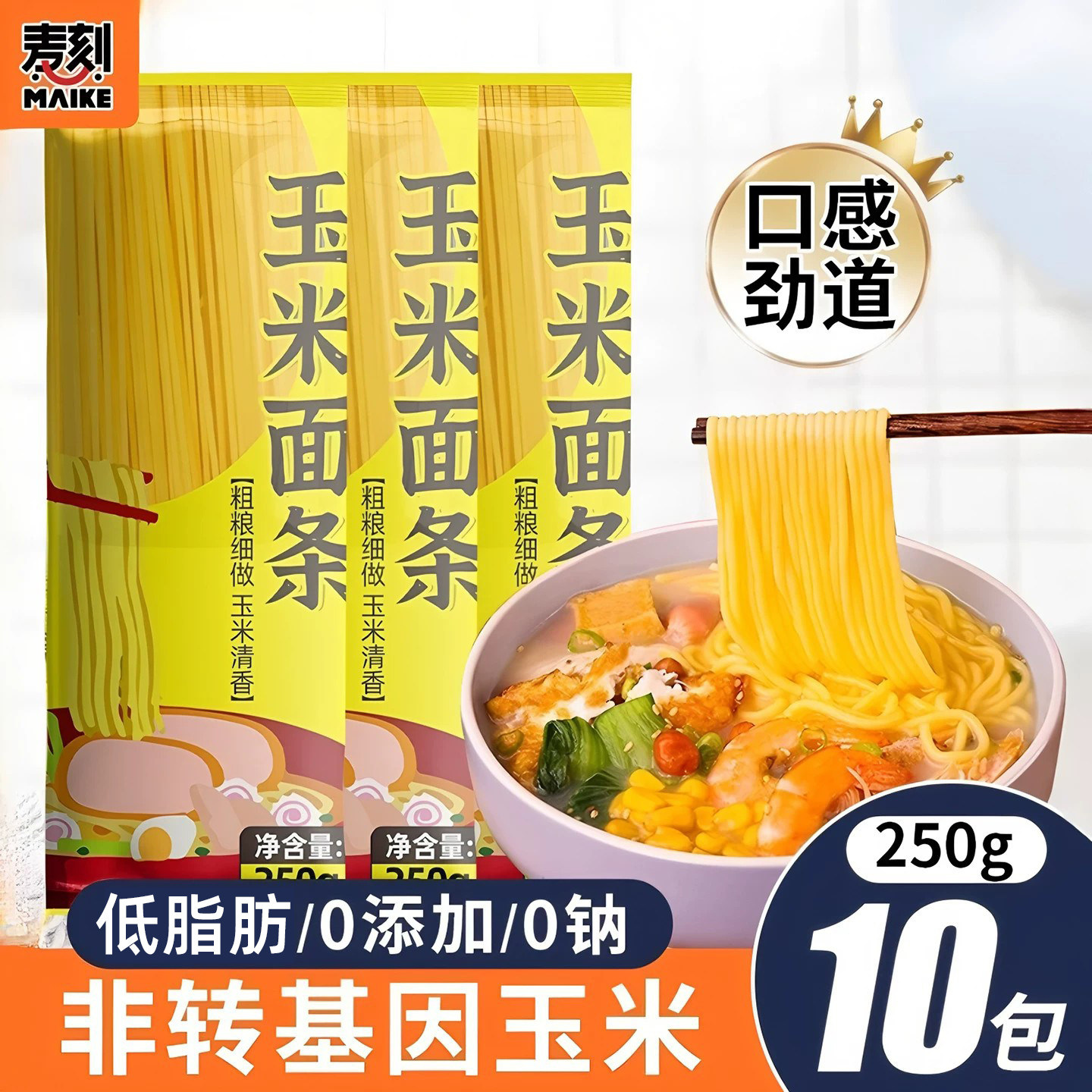 纯玉米面面条低脂肪粗粮挂面图片