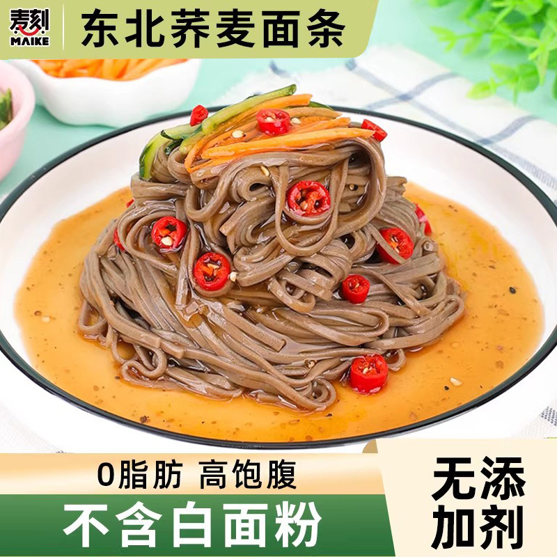 荞麦面条0脂无添加无糖精挂面图片