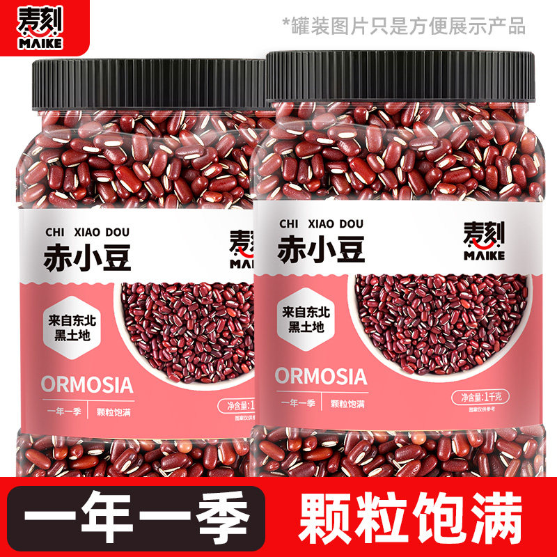 东北新粮长粒赤小豆农家自产新货非红小豆搭配薏仁米五谷杂粮粗粮