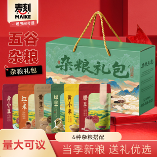 五谷杂粮高端年货礼盒东北原产6种粗粮过节走亲戚送长辈礼品手信