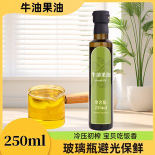 纯牛油果油规格可选低温冷榨儿童宝宝用油家用热炒油凉拌可即食油
