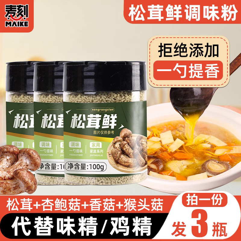 松茸鲜调味料代替鸡精无添加