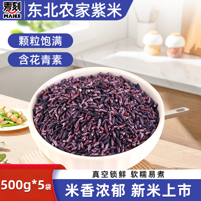 东北紫米粘糯香甜煮粥包粽子饭团