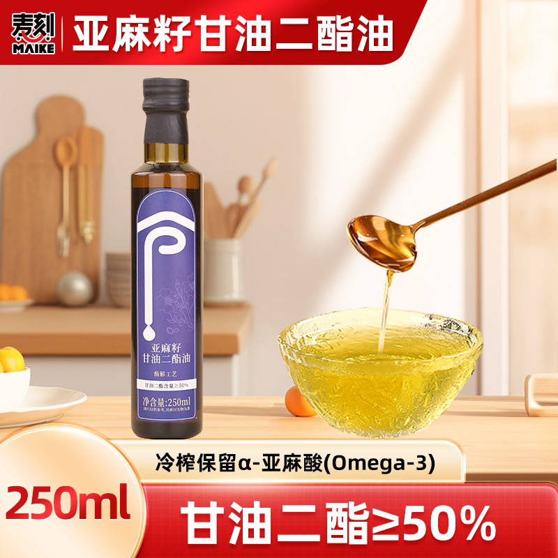 亚麻籽甘油二酯油物理压榨即食油