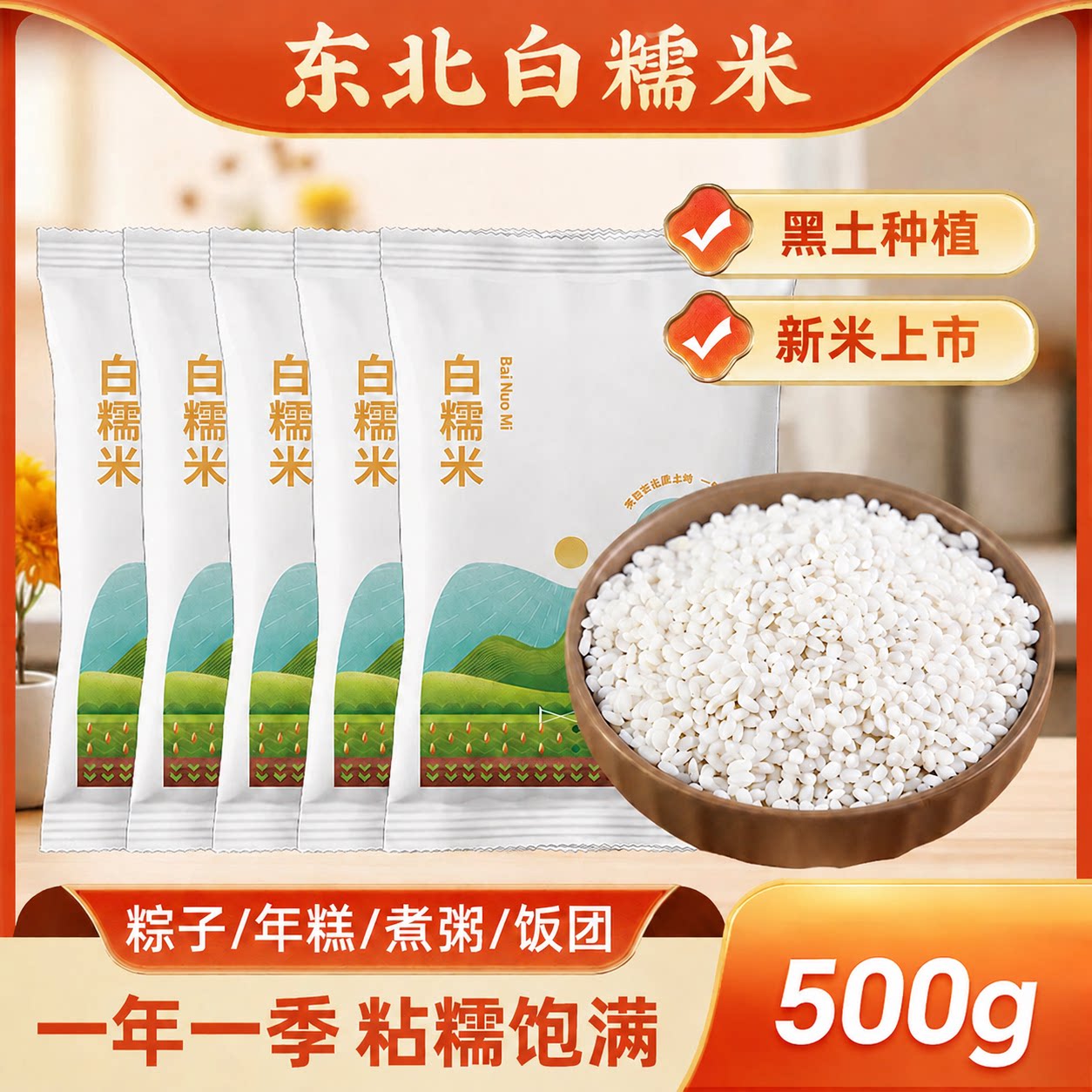 东北白糯米当季新米圆糯米江米图片