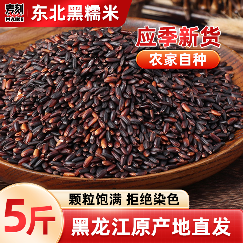 东北黑糯米2024新粮粘糯甘甜年糕