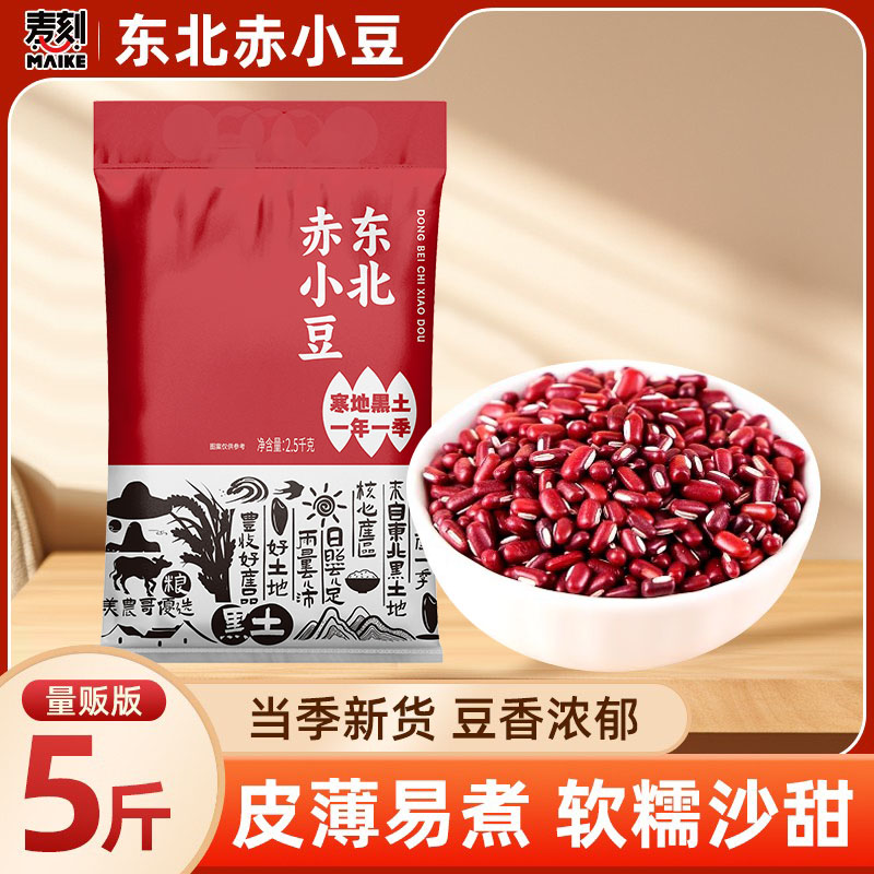 麦刻东北长粒赤小豆五谷杂粮