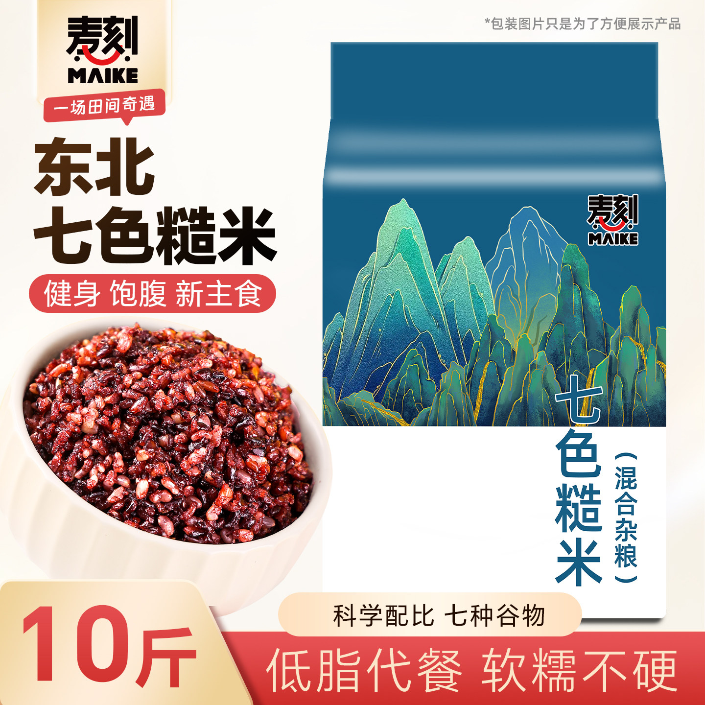 东北低脂七色糙米健身代餐图片