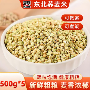 麦刻当季 新货东北荞麦米五谷杂粮农家自产新货三角麦绿荞麦麦仁粒