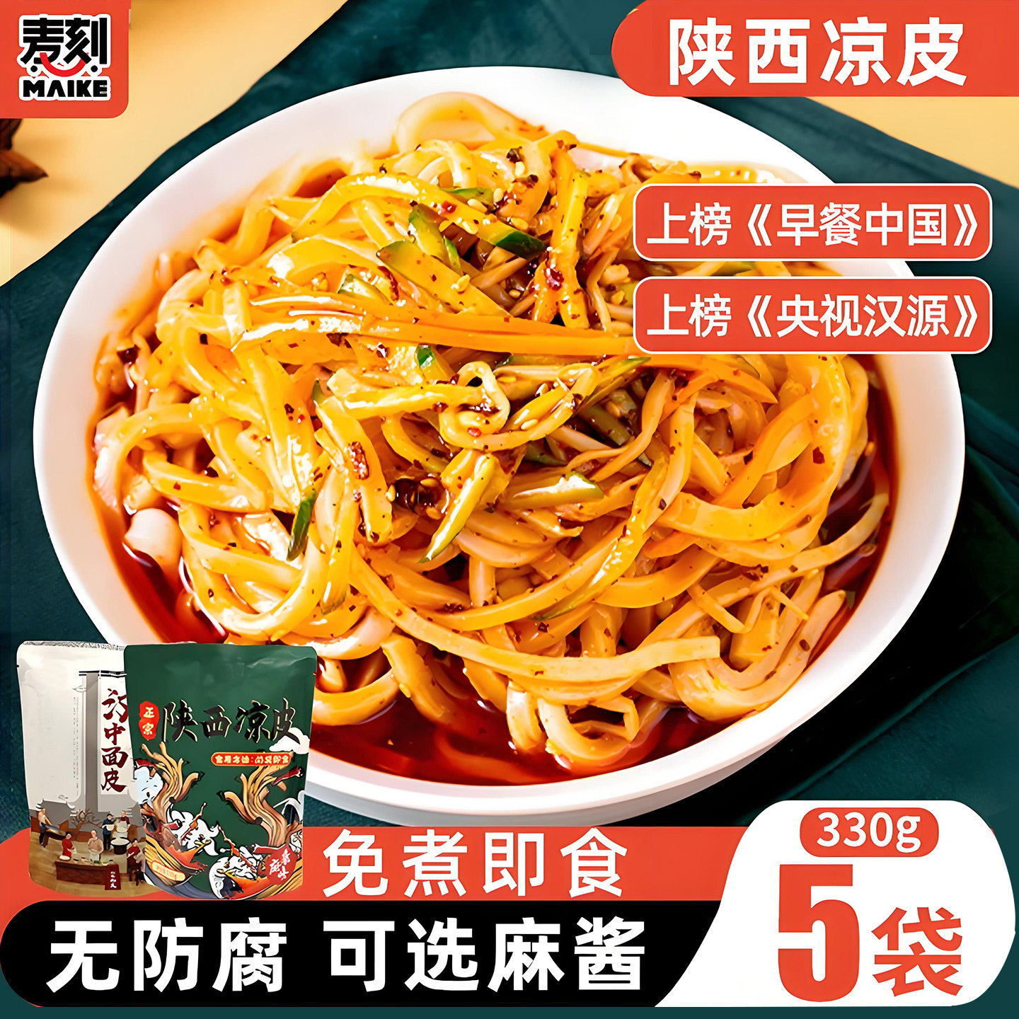 开袋即食汉中凉皮正宗陕西凉皮开袋即食宝鸡擀面皮汉中米皮麻酱拌