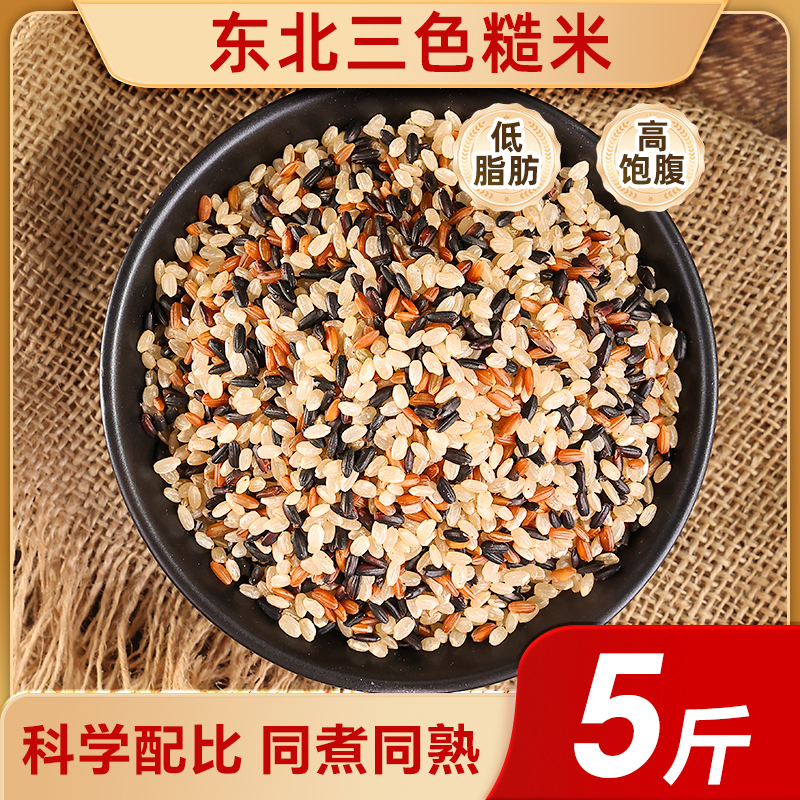 东北三色糙米健身低脂