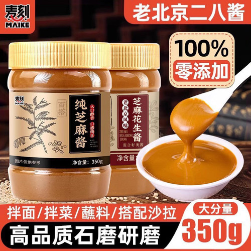 传统石磨老北京风味无任何添加